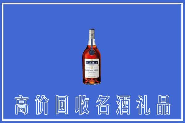 青河县上门回收洋酒马爹利